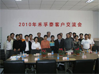 禾孚泰服饰客户交流会